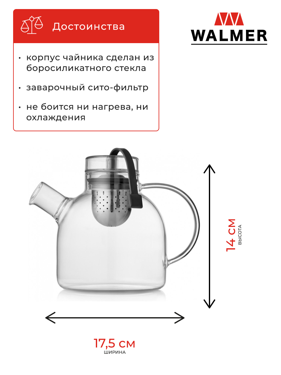 Чайник заварочный Walmer Future, 800мл - фото №2