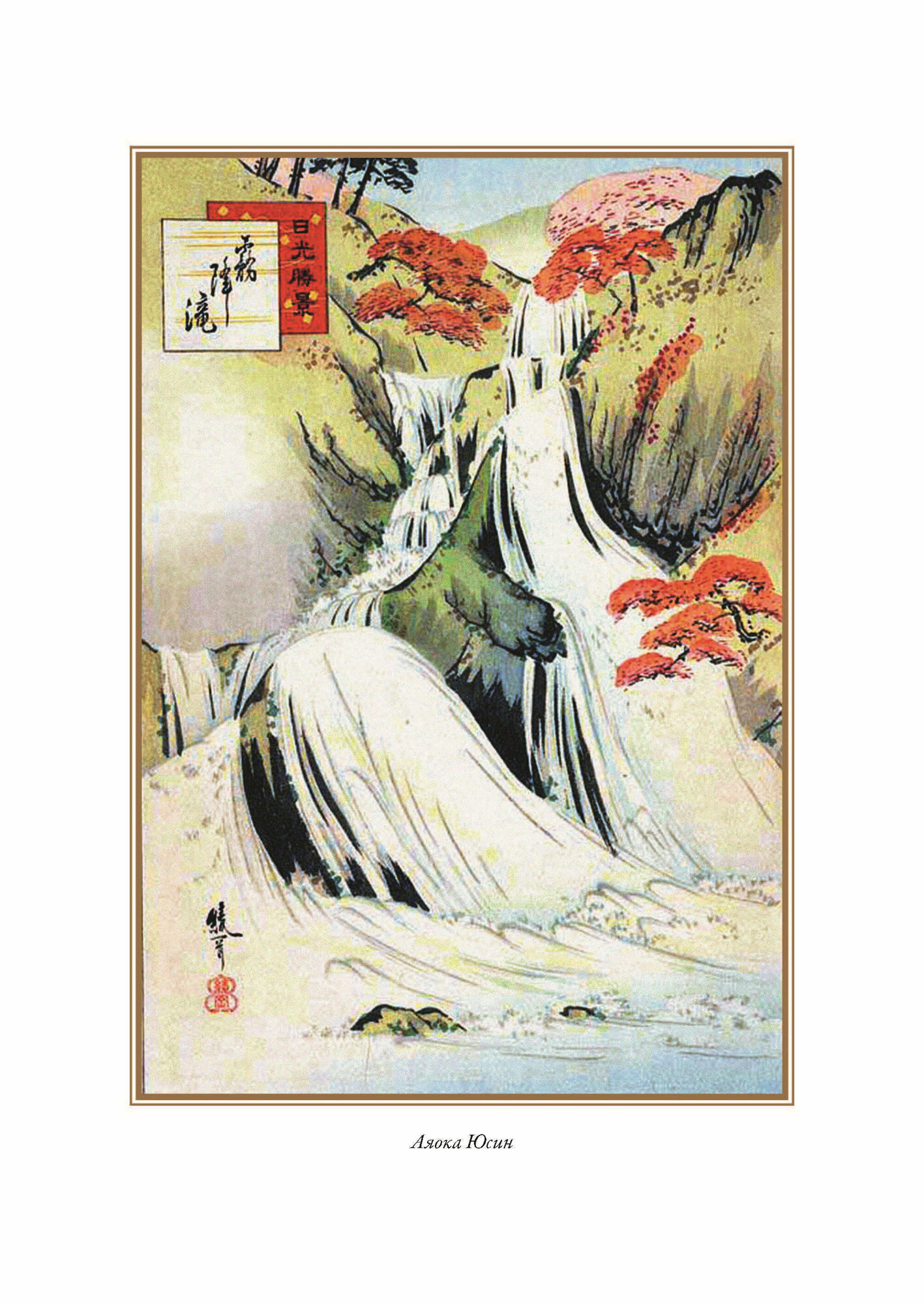 Книга Японская поэзия (без автора) - фото №15