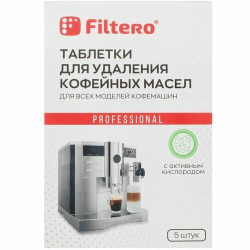 Таблетки для удаления кофейных масел Filtero 613/Р средство для ухода за техникой filtero таблетки для удаления кофейных масел 4шт арт 613