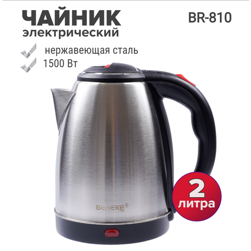 Чайник электрический BEREKE BR-810 2л 1500Вт 82000₽