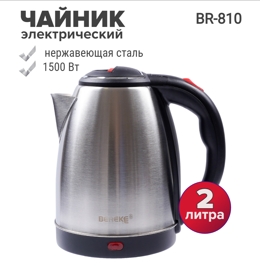 Чайник электрический "BEREKE BR810" 2л 1500Вт