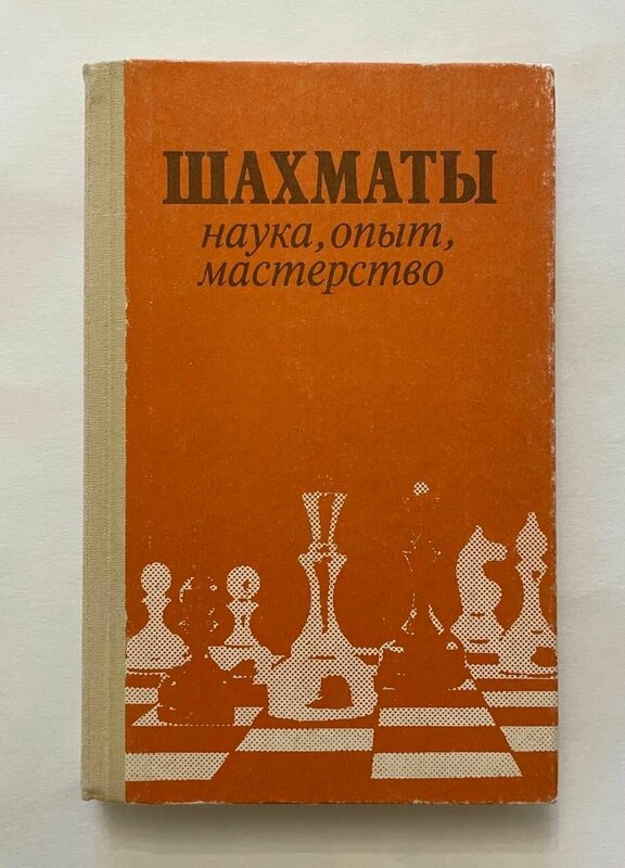 Шахматы это наука