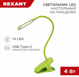 Rexant Светильники для офиса 609-036 Светильник настольный Click 4Вт, LED, 4000К, диммируемый 3 ступени, заряжаемый, на прищепке, зеленый