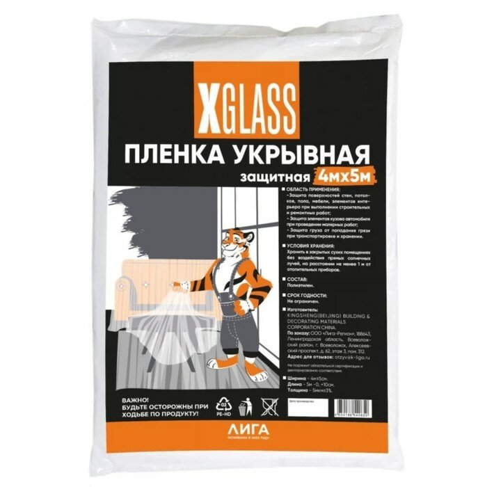 Пленка укрывная полиэтиленовая XGlass 4*5 м 5 мкм