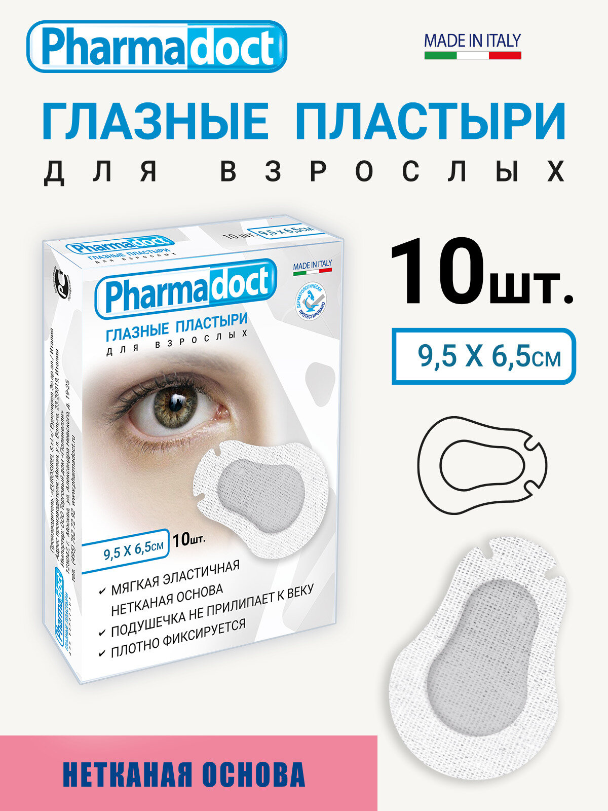 Лейкопластырь Pharmadoct Пластырь Глазной Для взрослых 9,5 х 6,5см окклюдер 10шт,