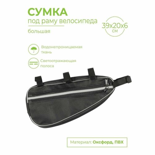 фото Сумка под раму велосипеда большая indigo 39х20х6см