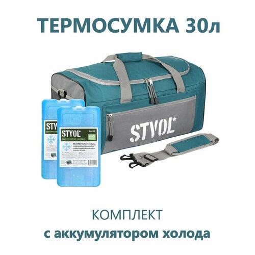 Термосумка, сумка холодильник STVOL STK03, 30 л, c аккумулятором холода (2 шт) 51х26х27 см