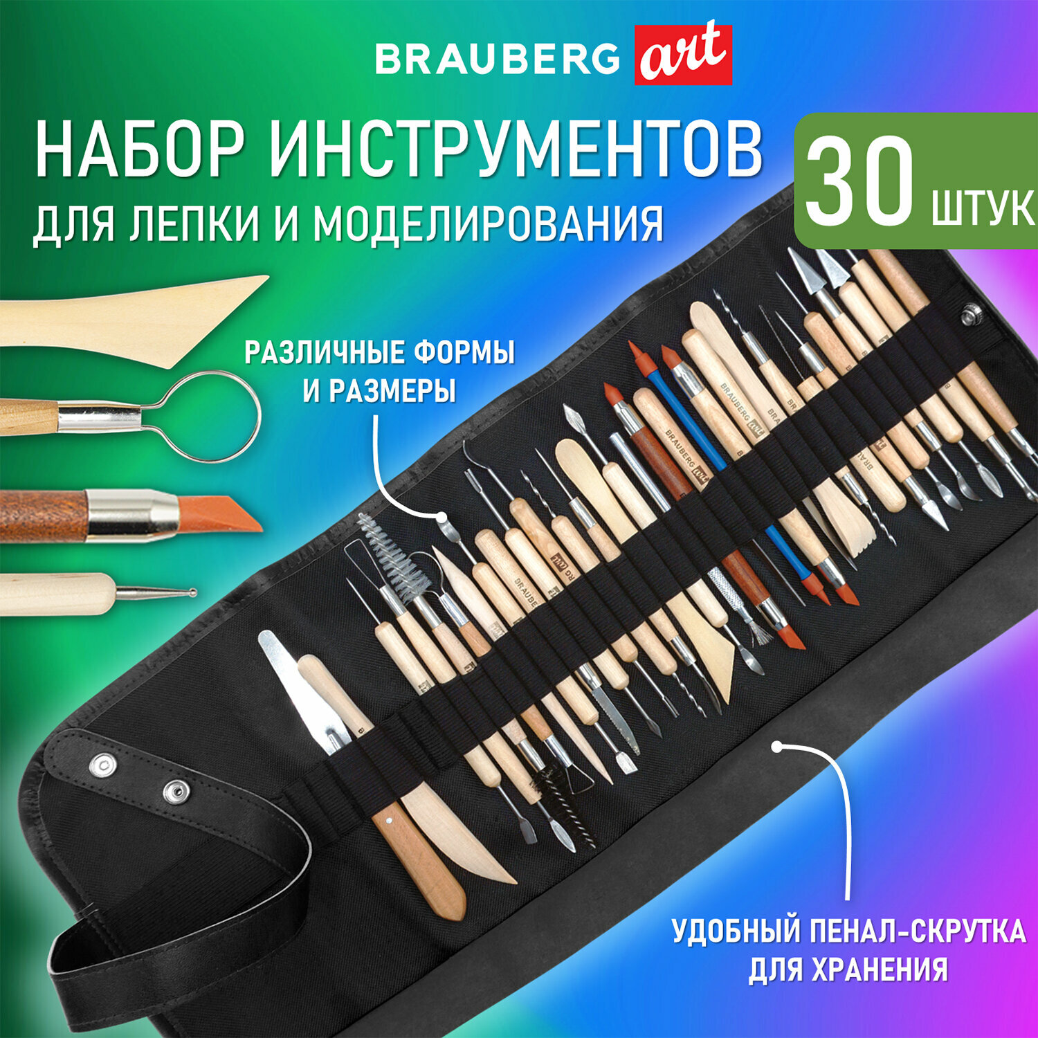 Набор инструментов для лепки и моделирования 30 шт. в скрутке BRAUBERG ART CLASSIC 271176