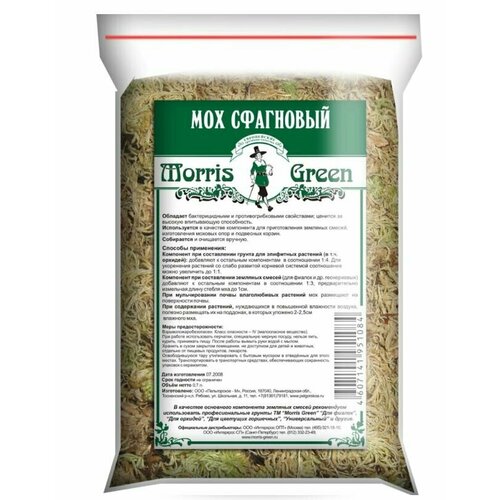 Мох сфагновый 0,7 л