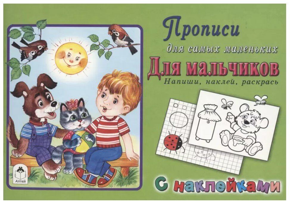 Для мальчиков (Абанин П. (худ.)) - фото №4