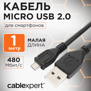 Micro USB кабель Cablexpert CCP-mUSB2-AMBM-1M