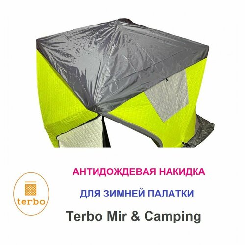 Антидождевая накидка (защитный тент) для зимних палаток растяжки для зимних палаток 4шт