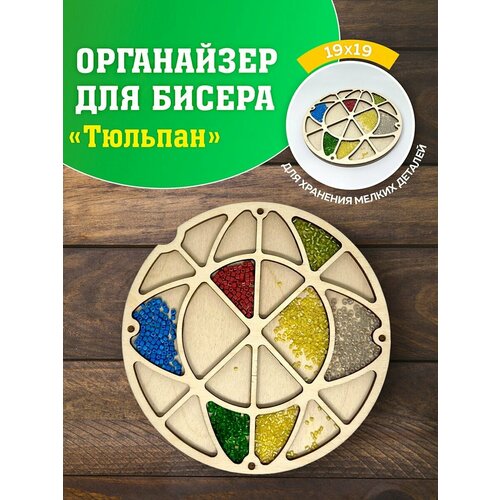 Органайзер для вышивки. Органайзер для бисера. Контейнер для хранения. Органайзер для рукоделия. органайзер для вышивки органайзер для бисера контейнер для хранения органайзер для рукоделия