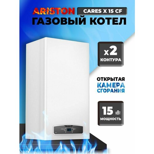 Настенный газовый котел Ariston CARES X 15 CF NG 7378000₽
