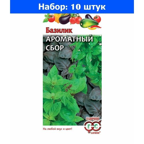 Базилик Ароматный сбор 0,1г Ранн (Гавриш) - 10 пачек семян