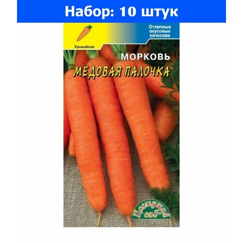 Морковь Медовая палочка 2г Ср (Цвет сад) - 10 пачек семян морковь медовая сказка 2г ср сиб сад