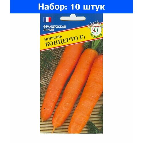 Морковь Концерто F1 0,5г Ранн (Престиж) - 10 пачек семян