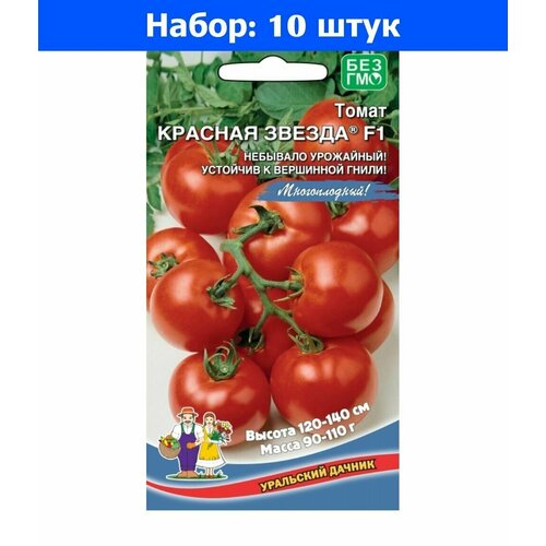 Томат Красная Звезда F1 12шт Индет Ранн (УД) - 10 пачек семян