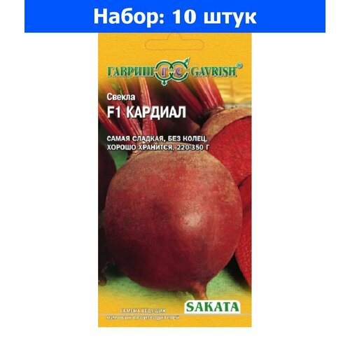 Свекла Кардиал F1 1г округлая Ранн (Гавриш) Саката - 10 пачек семян свекла бохан f1 1г округлая ср престиж 10 пачек семян