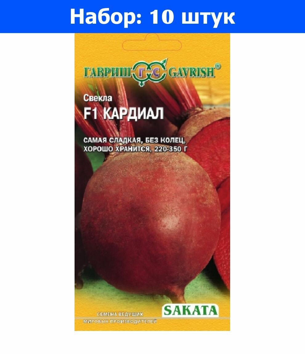 Свекла Кардиал F1 1г округлая Ранн (Гавриш) Саката - 10 пачек семян