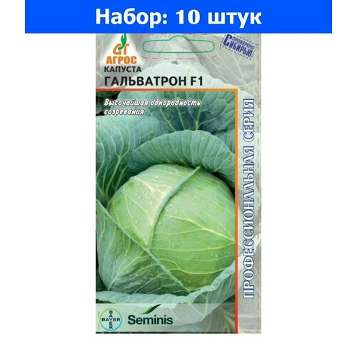 Капуста б/к Гальватрон F1 15шт Позд (Агрос) - 10 пачек семян