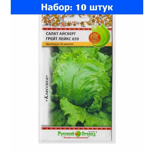 Салат Грейт Лейкс айсберг кочанный 1г Ср (НК) - 10 пачек семян салат кочанный русский огород айсберг грейт лейкс 659