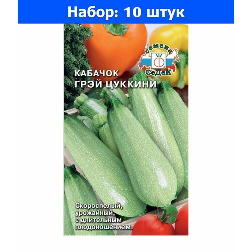 Кабачок Грэй цуккини 2г Зеленый Ранн (Седек) - 10 пачек семян кабачок черный красавец цуккини 2г ранн нк 10 пачек семян