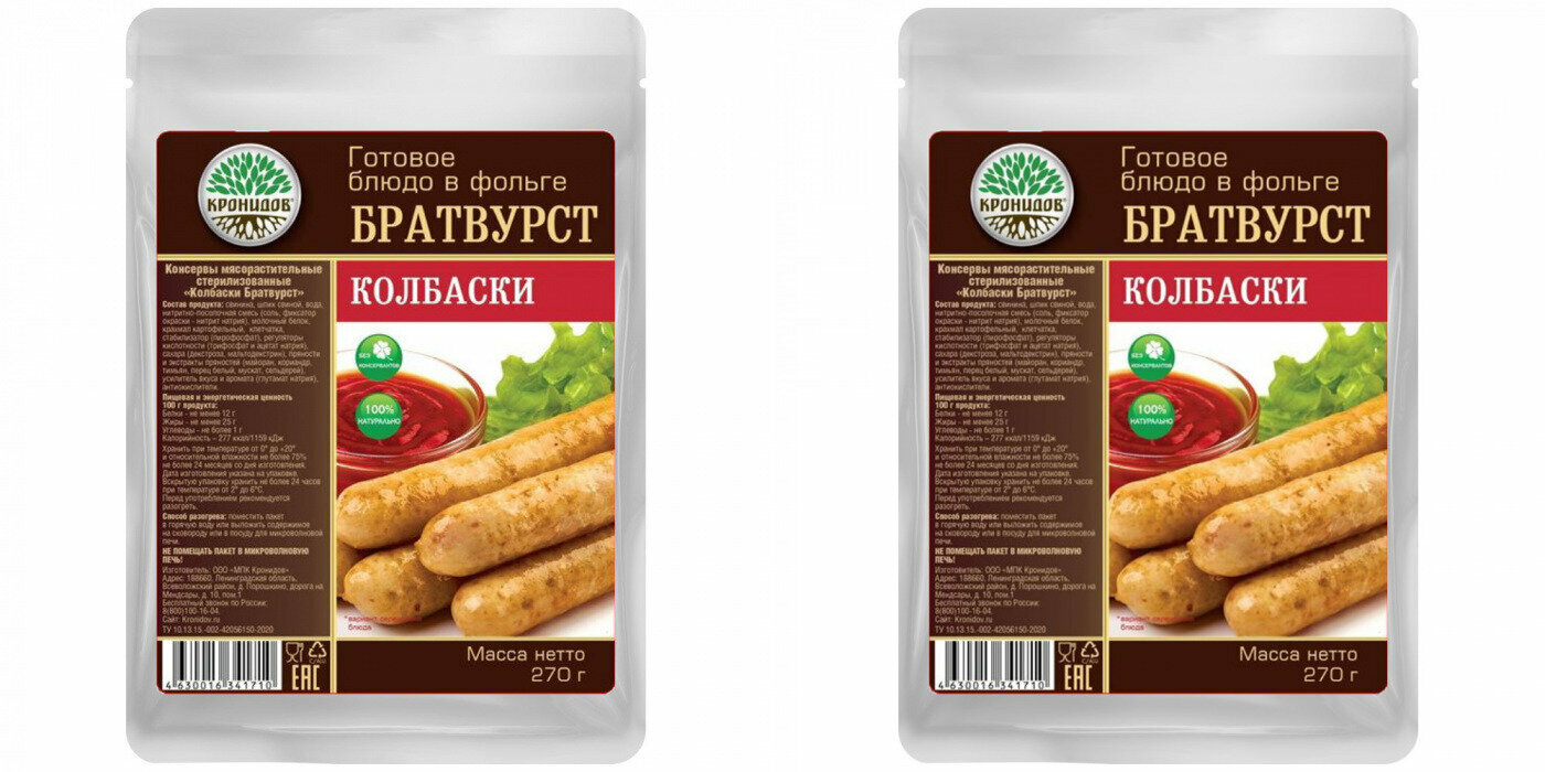 Колбаски Братвурст "Кронидов" 250 г, 15 упаковок, готовая еда в упаковке — фото 1