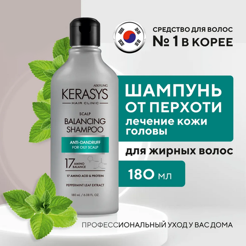 Шампунь KeraSys Scalp Balancing Shampoo для жирной и проблемной кожи головы 180 мл