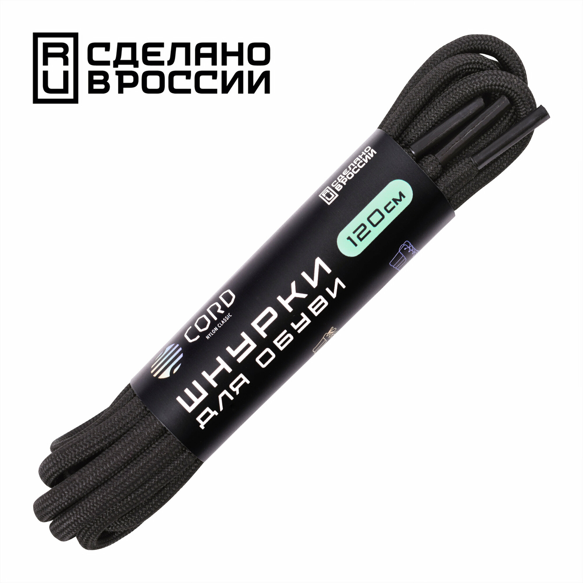 Шнурки "CORD" 120см (Черный)