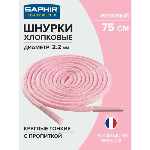 SAPHIR - 54 Шнурки 75см. Круг. Тонк. Проп. (54 розовый)