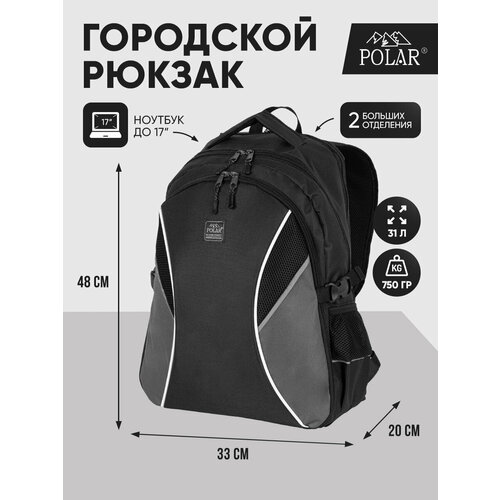 фото Городской рюкзак polar п17007 черный