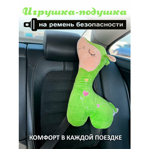 Детская подушка игрушка на ремень безопасности, дорожная подушка обнимашка мягкая в машину зеленая Лань
