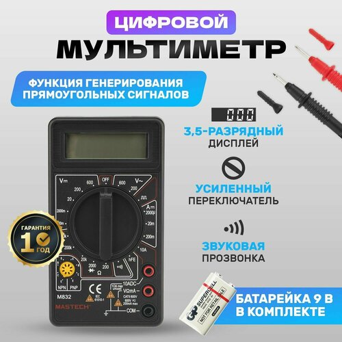 портативный цифровой мультиметр zt c4 Мультиметр цифровой портативный Mastech M832