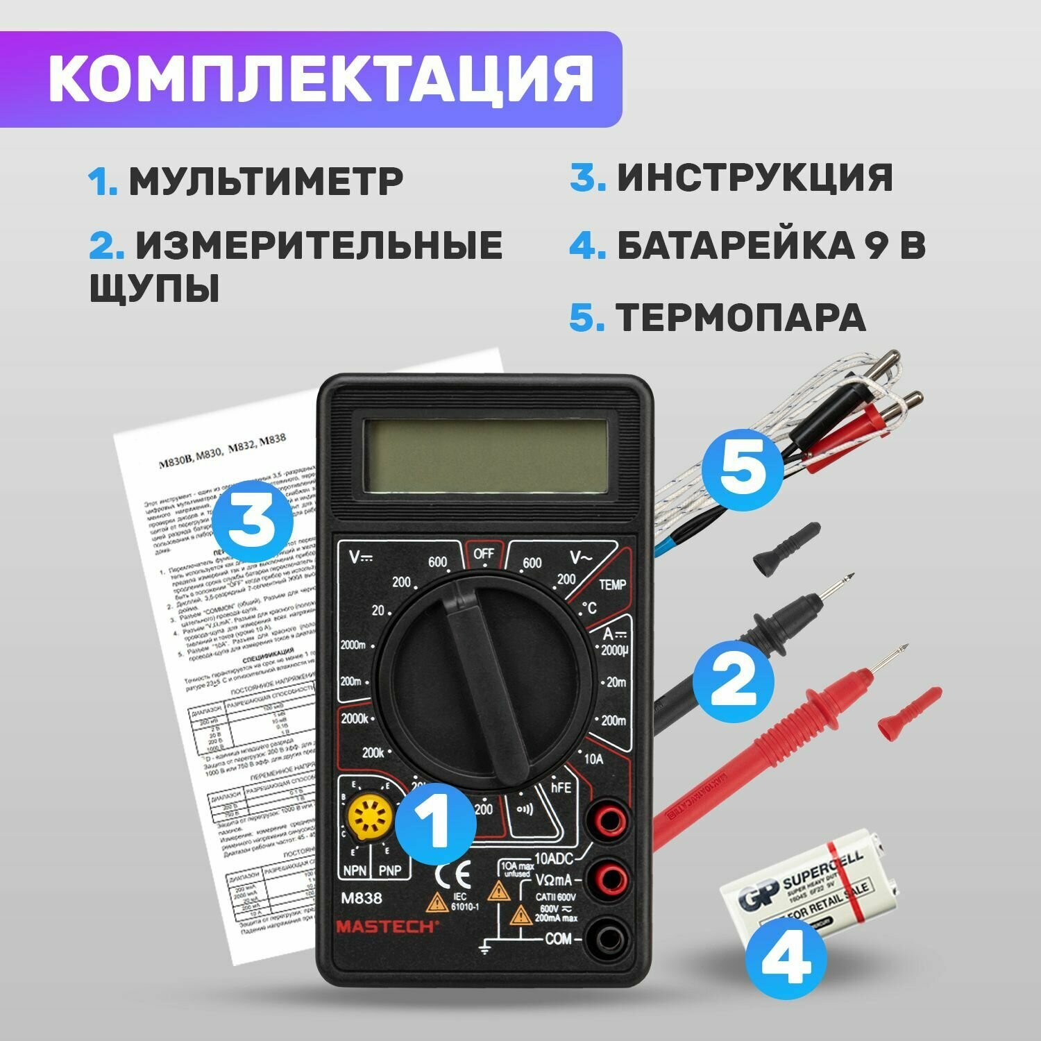 Мультиметр MASTECH M838 [13-2004] - фото №5