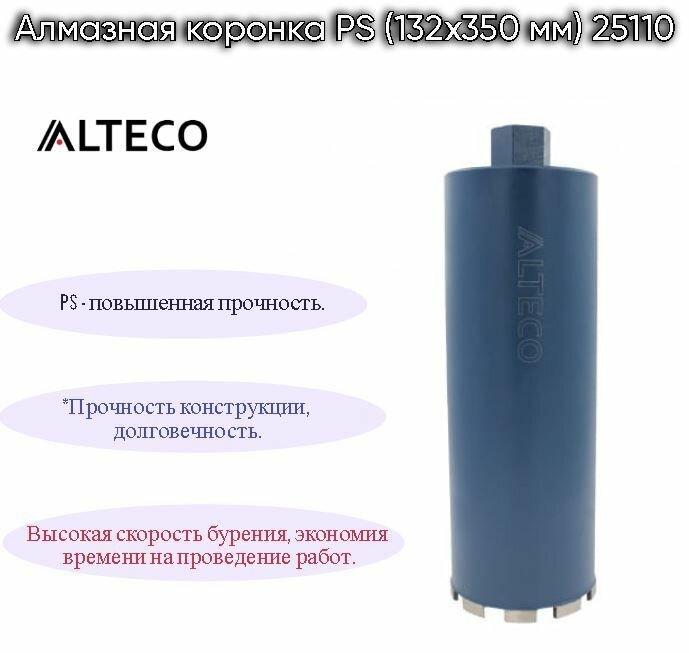 Коронка алмазная PS (132х350 мм) ALTECO 25110