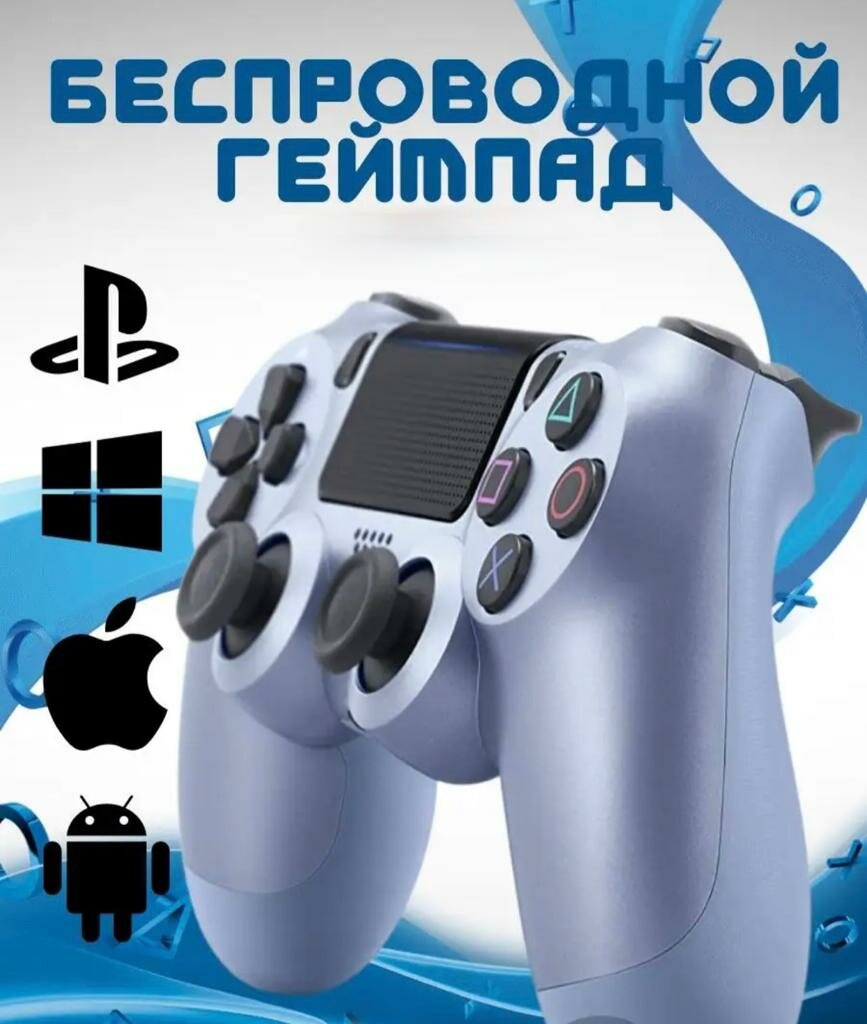 Беспроводной геймпад для PS4, Bluetooth подключение / джойстик совместим с PlayStation 4, iOs (iPhone, iPad), Android, ПК/бирюзовый