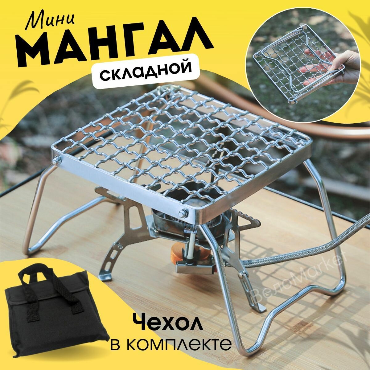 Решетка складная походная для газовых горелок мини мангал для костра или гриля