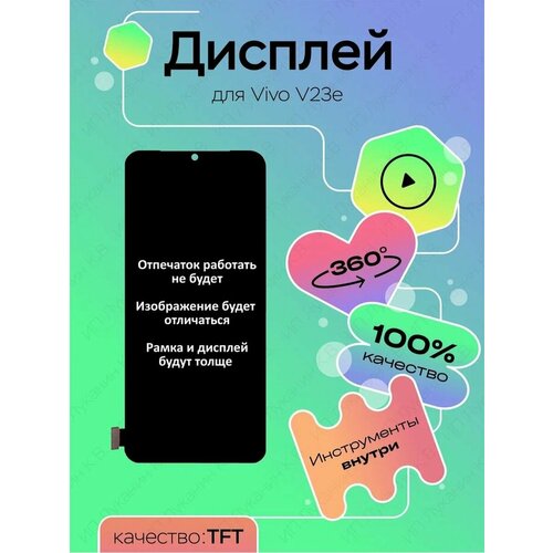 Дисплей для Vivo V23e TFT