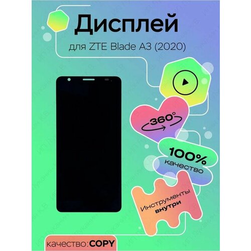 Дисплей для ZTE Blade A3 2020