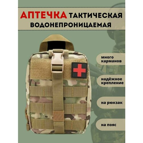 Армейская тактическая аптечка, сумка для медикаментов