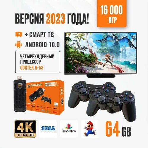 Игровая приставка + ТВ приставка 2в1, 64Gb TV-BOX, 