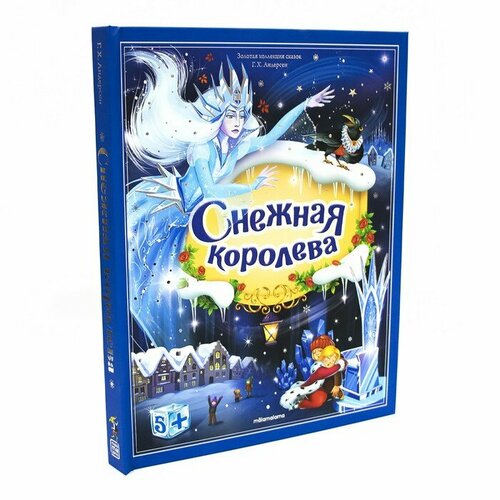 Золотая коллекция сказок «Снежная королева», 12 страниц пара фарфор чайн 340 снежная королева круг п уп 12 коралл