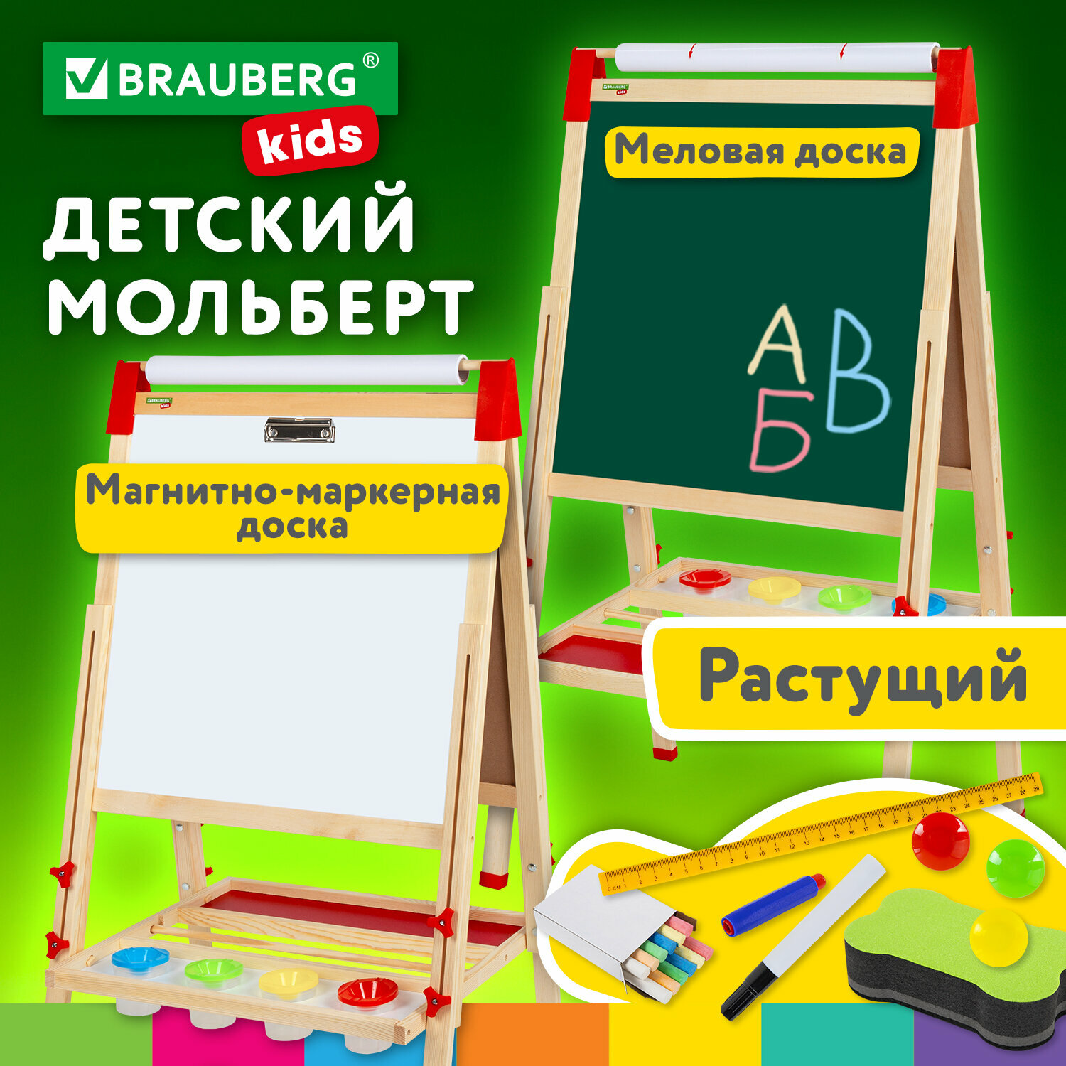 Мольберт растущий 3в1 для мела/магнитно-маркерный 50х50см, бумага для рисования, BRAUBERG KIDS,238150