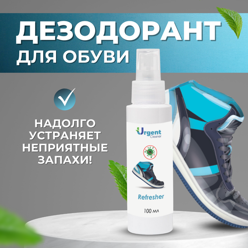 Дезодорант для обуви Urgent с ароматом свежести, спрей 100мл