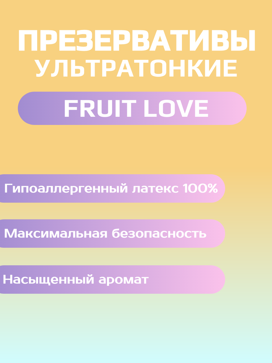 Презервативы с усиками и шипами Fruit Love — фото 1
