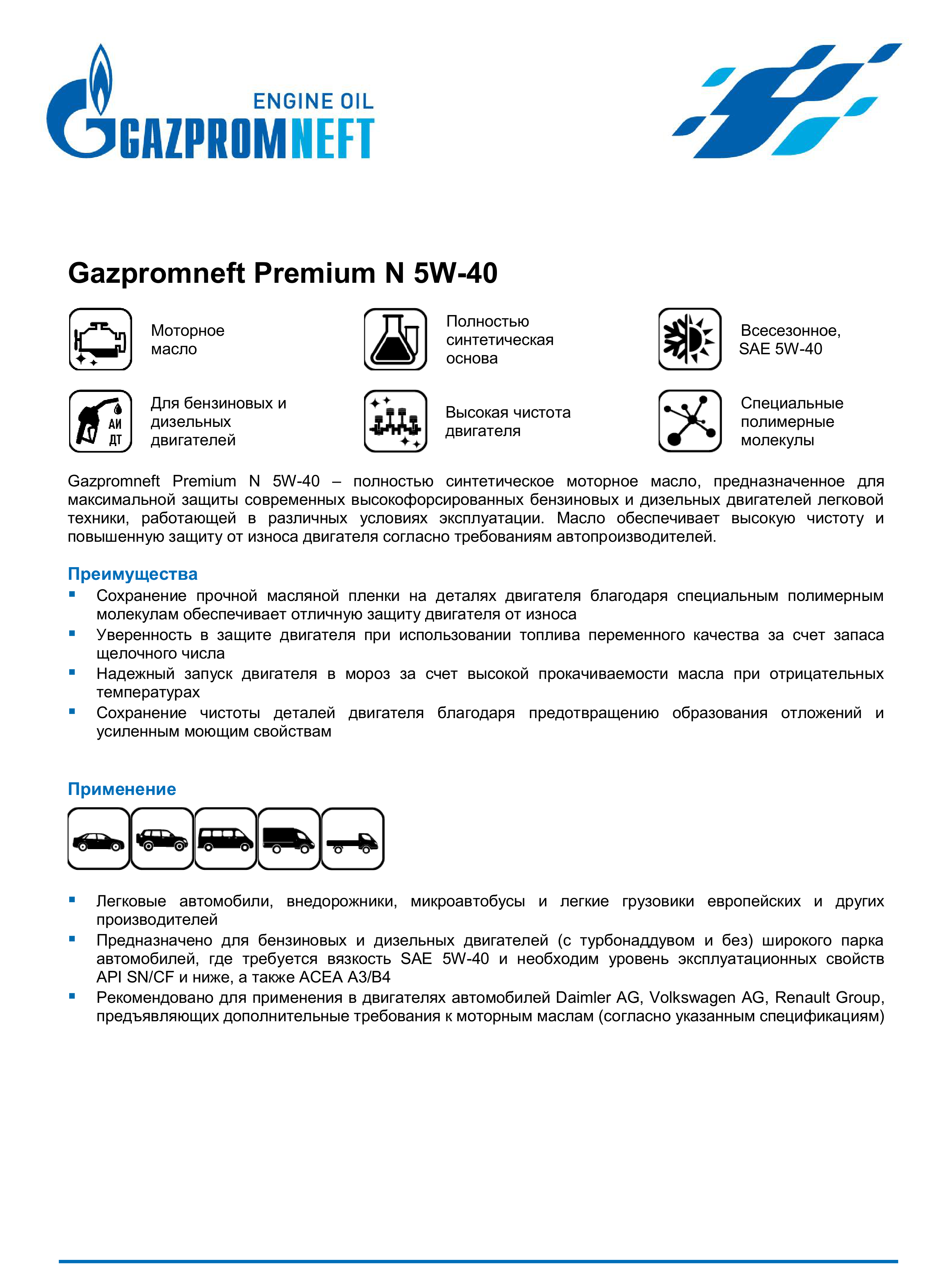 Полусинтетическое моторное масло Газпромнефть Premium N 5W-40