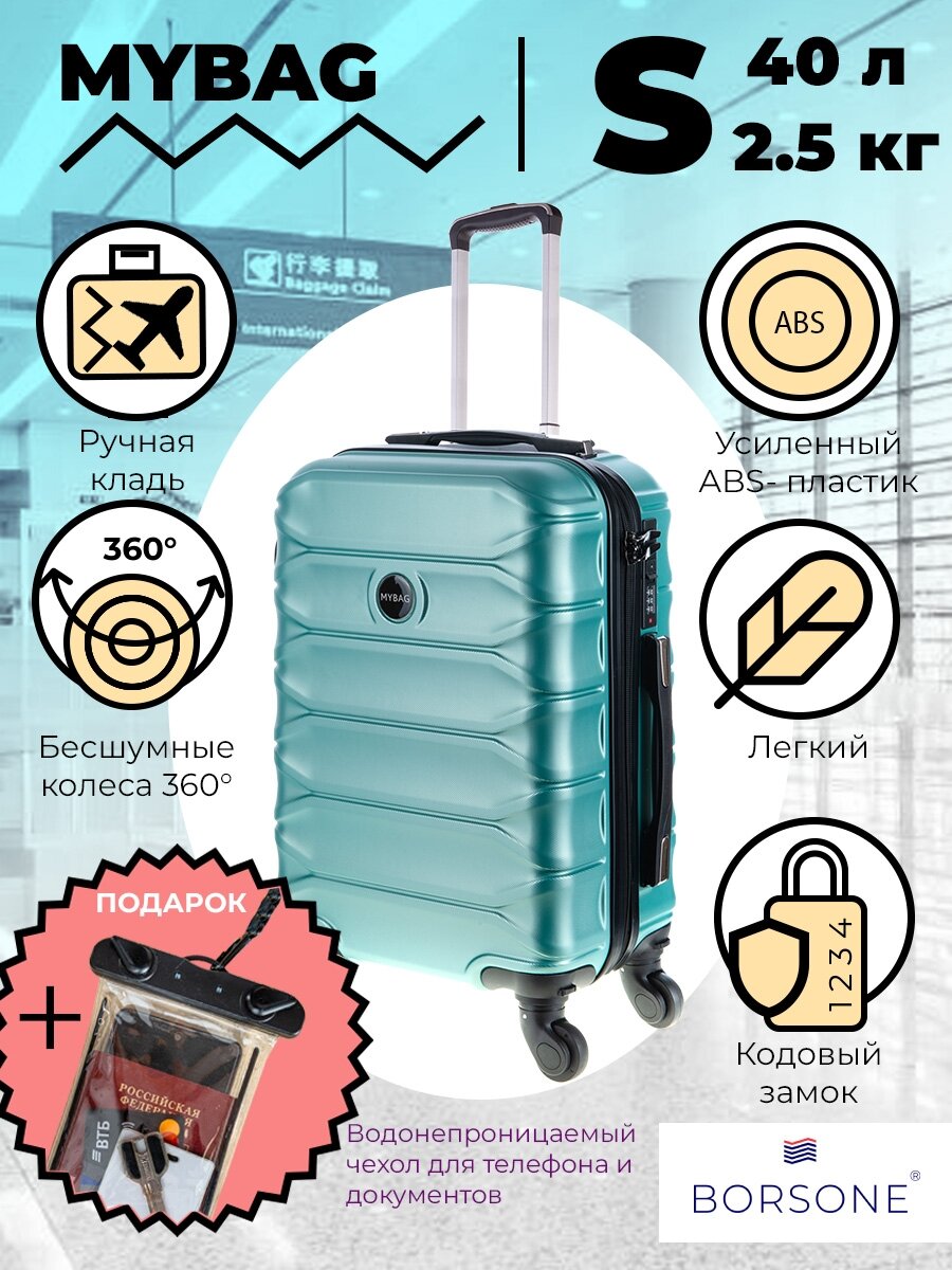 Чемодан Mybag