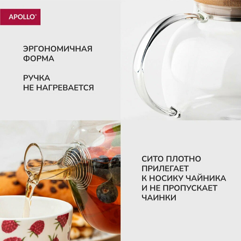 Чайник заварочный стекло,дерево, 1 л, с ситечком, Apollo, Menu Lime-Time, LMT-100 - фотография № 14