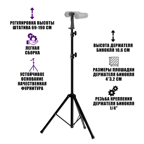 Адаптер DB-JBH держатель для бинокля на напольной стойке 19 м 1542₽
